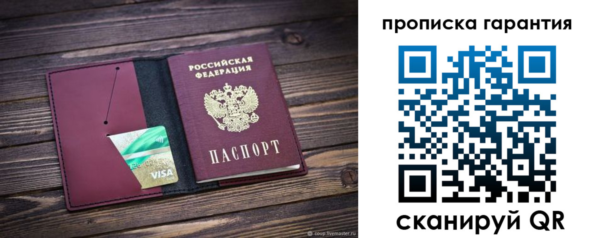 временная регистрация в квартире в Уссурийске