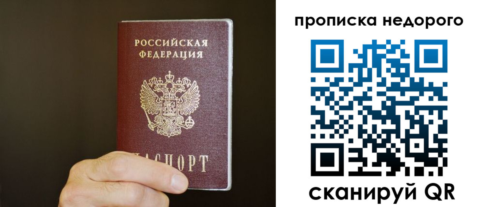 прописка в квартире в Уссурийске